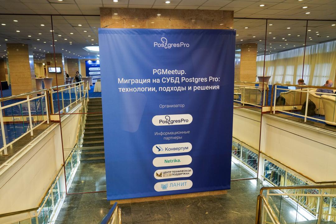 PGMeetup.Миграция