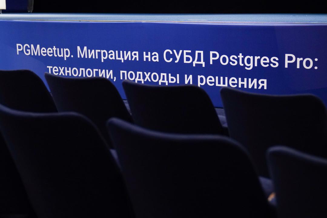 PGMeetup.Миграция